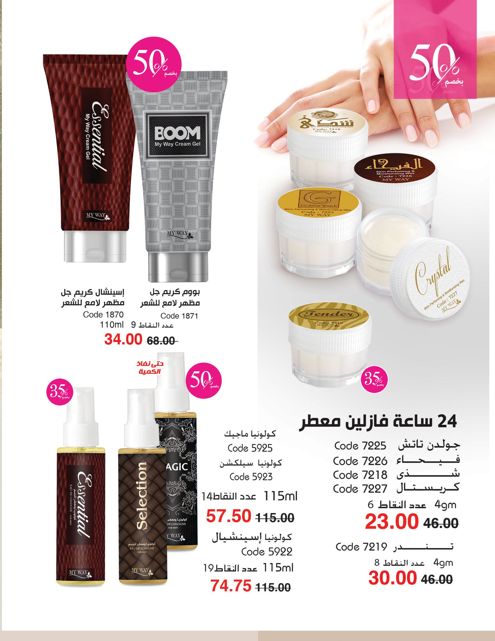 myway offers from 2dec to 2dec 2024 عروض ماى واى من 2 ديسمبر حتى 2 ديسمبر 2024 صفحة رقم 81